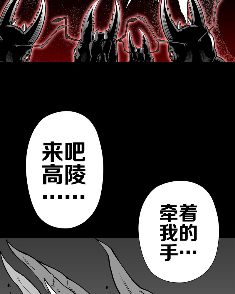 《高陵先生》漫画最新章节第52章：蜕变免费下拉式在线观看章节第【11】张图片