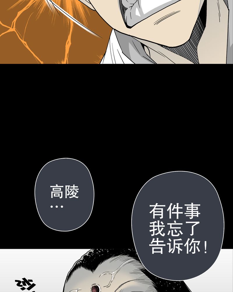 《高陵先生》漫画最新章节第52章：蜕变免费下拉式在线观看章节第【26】张图片