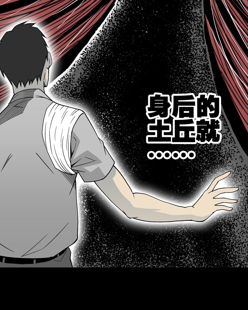 《高陵先生》漫画最新章节第52章：蜕变免费下拉式在线观看章节第【23】张图片