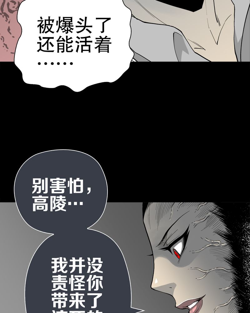 《高陵先生》漫画最新章节第52章：蜕变免费下拉式在线观看章节第【20】张图片