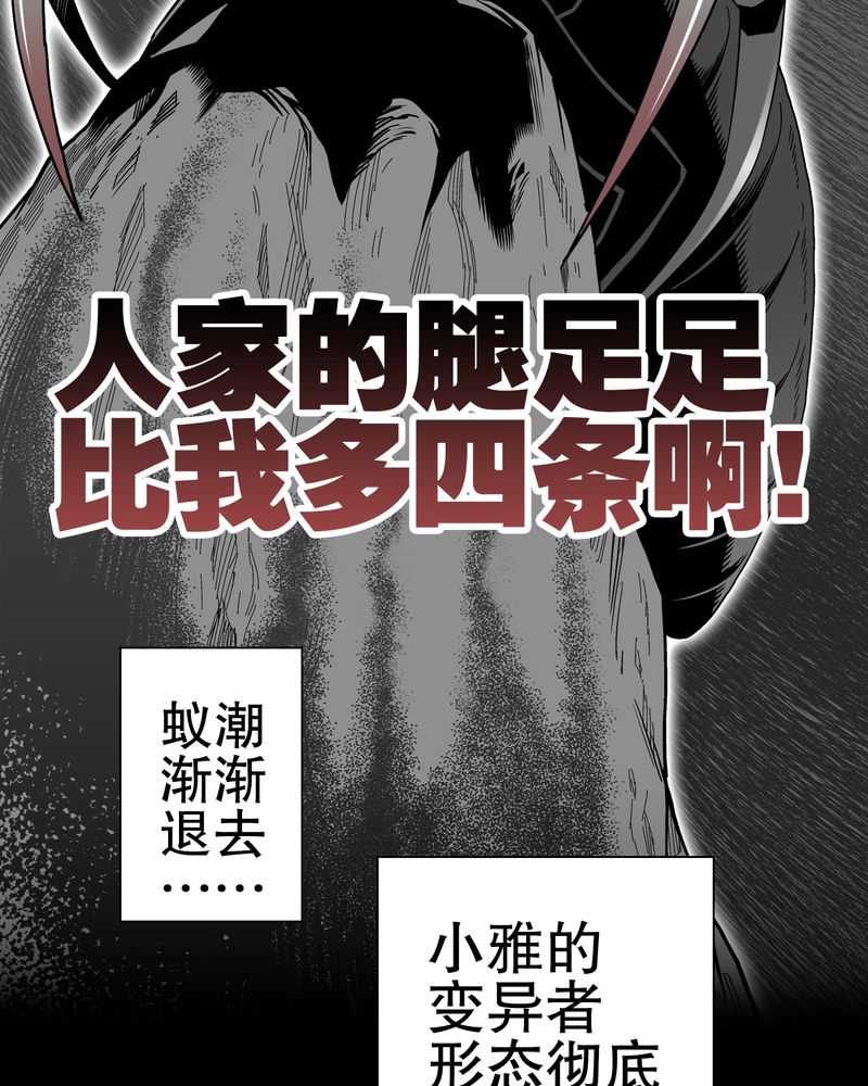 《高陵先生》漫画最新章节第52章：蜕变免费下拉式在线观看章节第【2】张图片