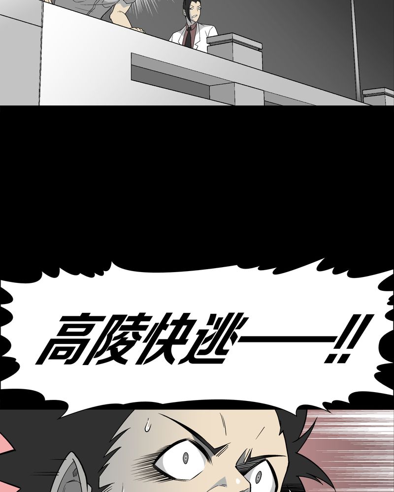 《高陵先生》漫画最新章节第52章：蜕变免费下拉式在线观看章节第【6】张图片