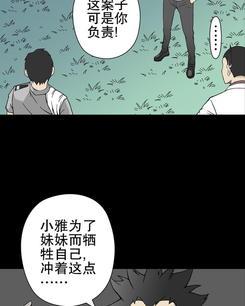 《高陵先生》漫画最新章节第52章：蜕变免费下拉式在线观看章节第【51】张图片