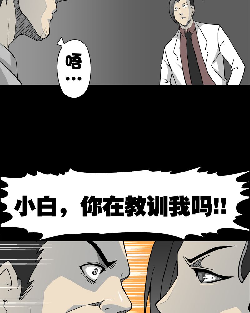 《高陵先生》漫画最新章节第52章：蜕变免费下拉式在线观看章节第【49】张图片