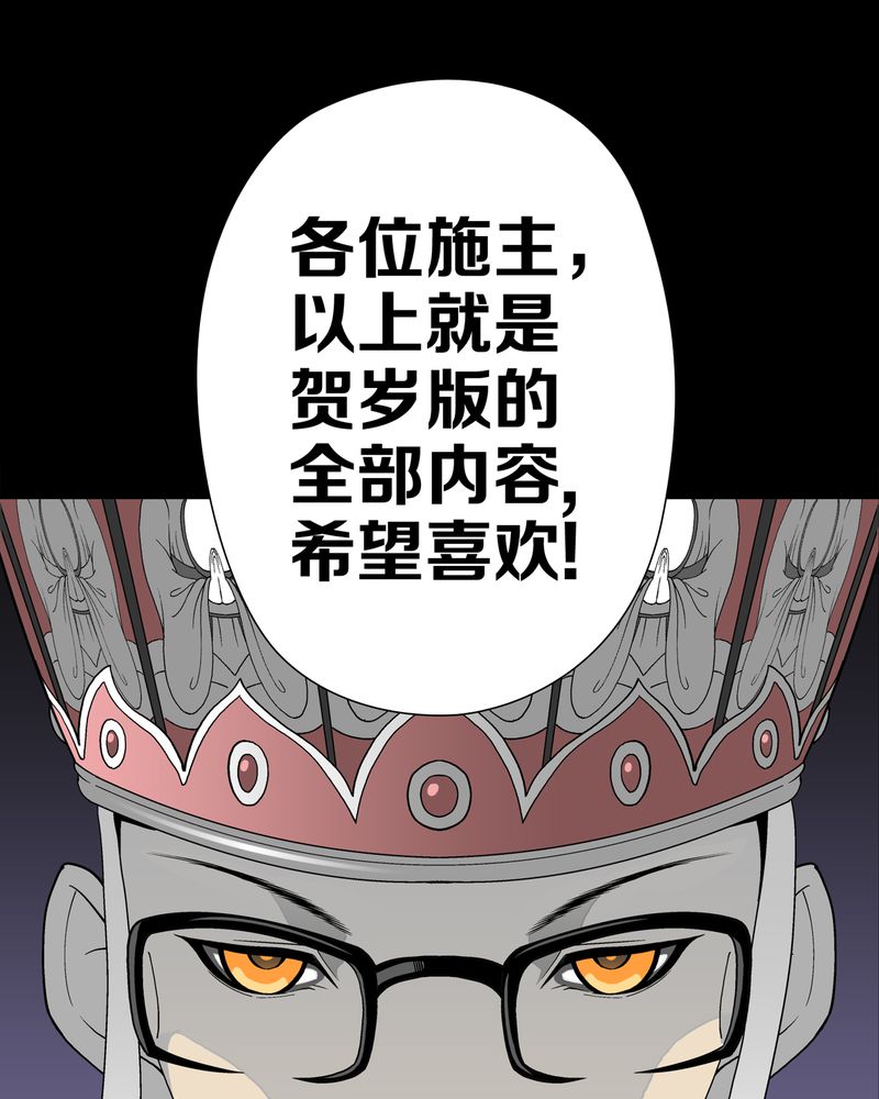 《高陵先生》漫画最新章节第53章：2016贺岁篇免费下拉式在线观看章节第【3】张图片