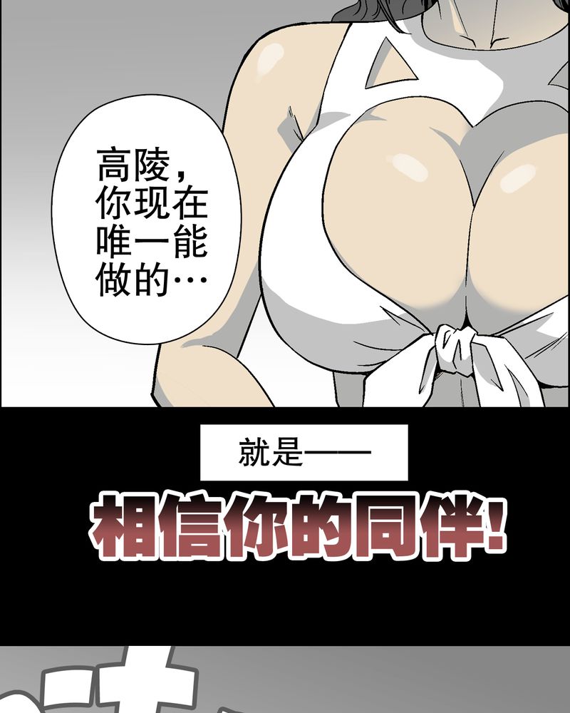 《高陵先生》漫画最新章节第56章：给力的点点免费下拉式在线观看章节第【28】张图片