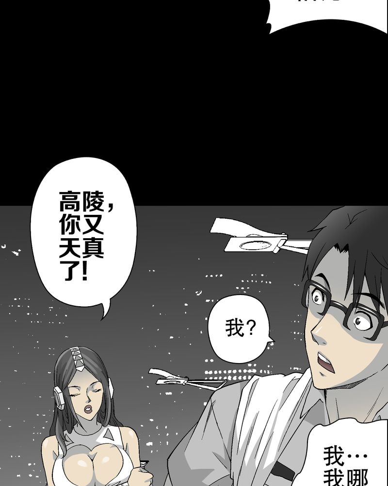 《高陵先生》漫画最新章节第56章：给力的点点免费下拉式在线观看章节第【12】张图片