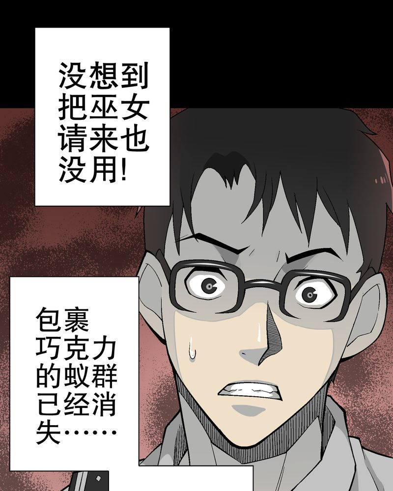 《高陵先生》漫画最新章节第56章：给力的点点免费下拉式在线观看章节第【38】张图片