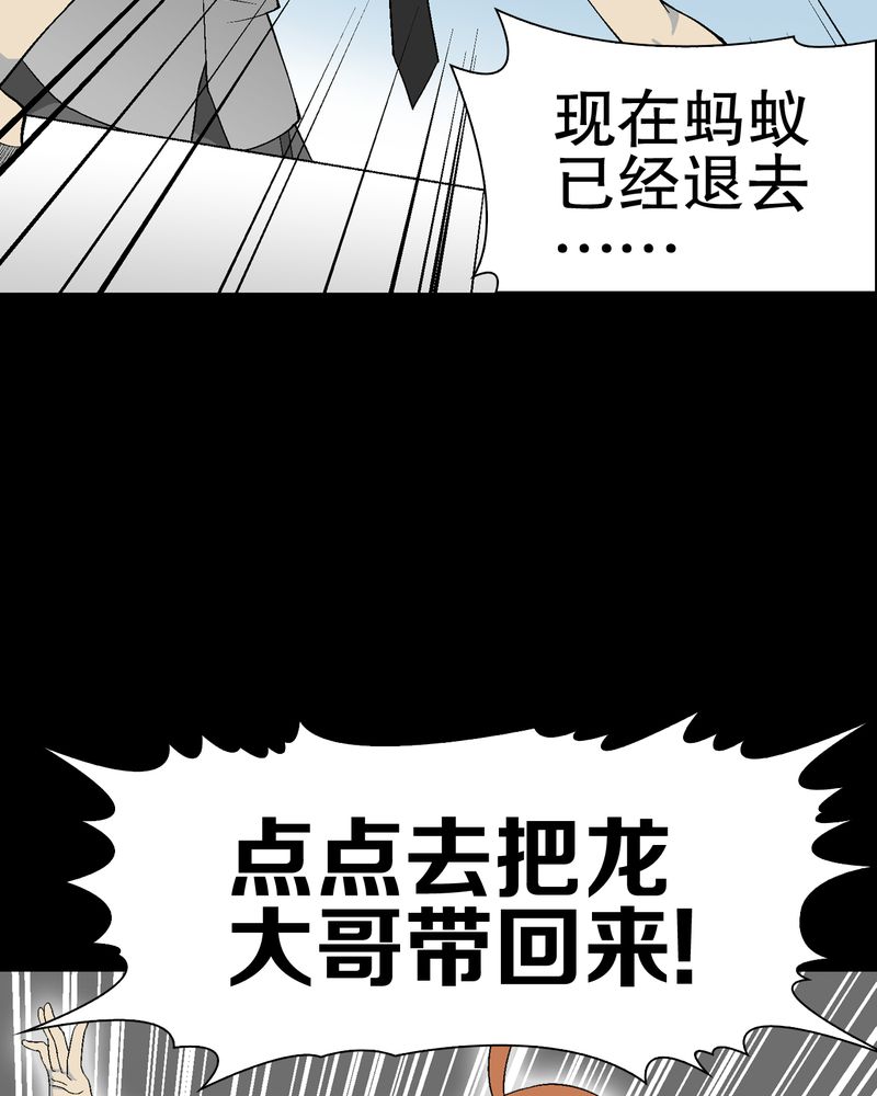 《高陵先生》漫画最新章节第56章：给力的点点免费下拉式在线观看章节第【35】张图片