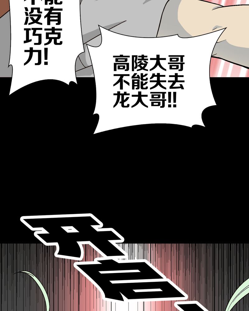 《高陵先生》漫画最新章节第56章：给力的点点免费下拉式在线观看章节第【20】张图片