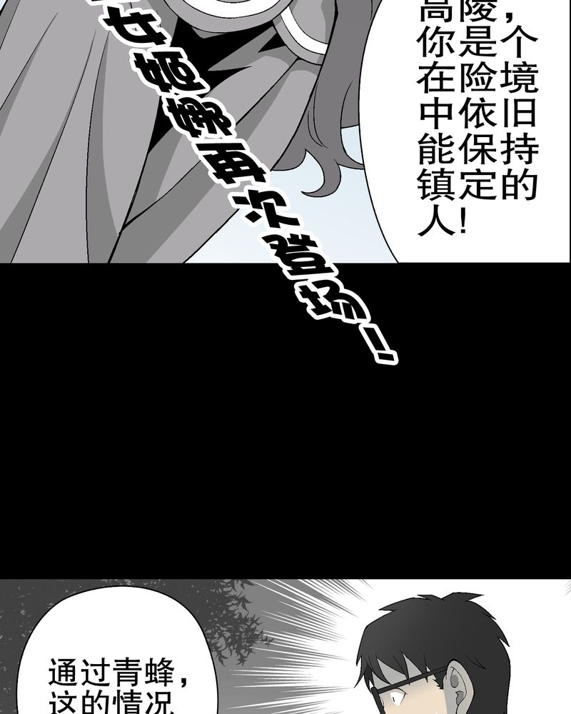 《高陵先生》漫画最新章节第56章：给力的点点免费下拉式在线观看章节第【48】张图片