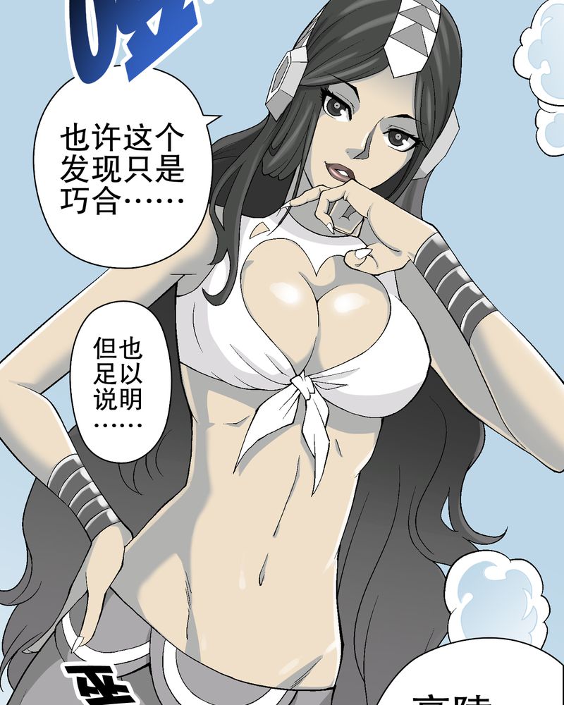 《高陵先生》漫画最新章节第56章：给力的点点免费下拉式在线观看章节第【49】张图片