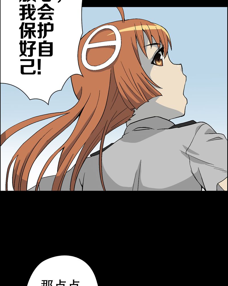 《高陵先生》漫画最新章节第56章：给力的点点免费下拉式在线观看章节第【31】张图片