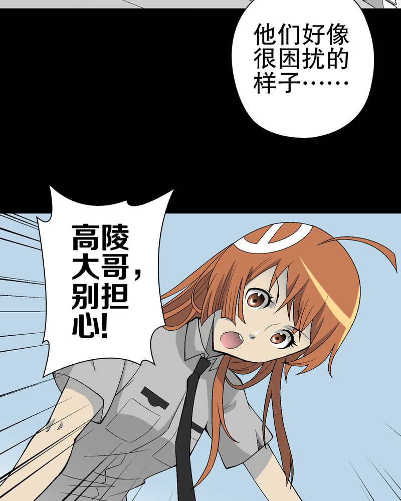 《高陵先生》漫画最新章节第56章：给力的点点免费下拉式在线观看章节第【36】张图片