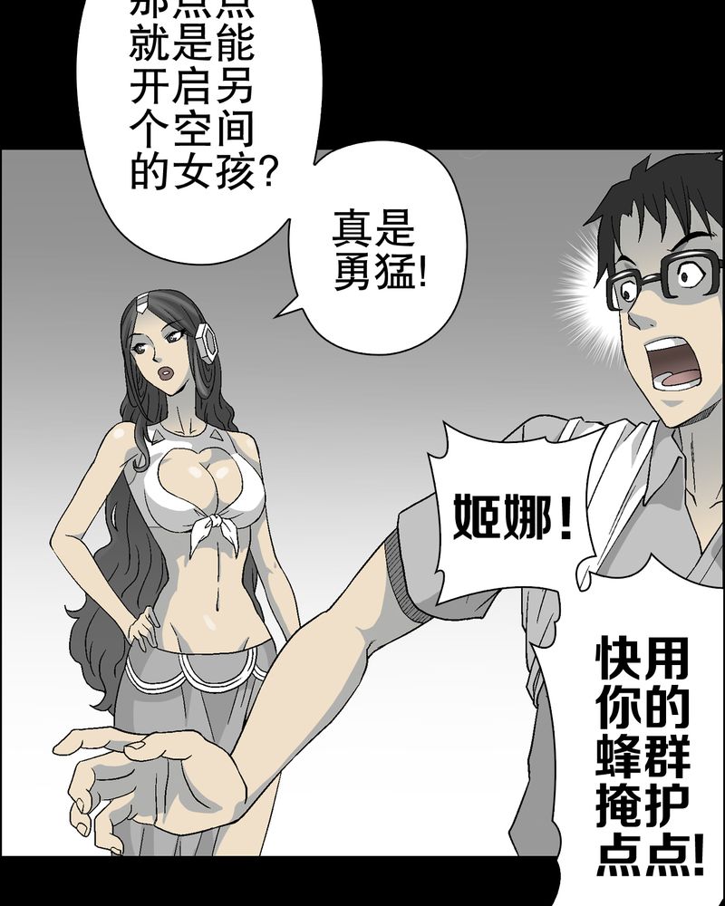 《高陵先生》漫画最新章节第56章：给力的点点免费下拉式在线观看章节第【30】张图片