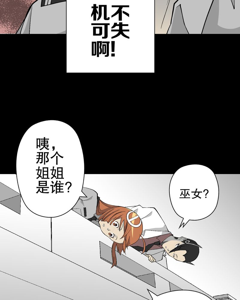 《高陵先生》漫画最新章节第56章：给力的点点免费下拉式在线观看章节第【37】张图片