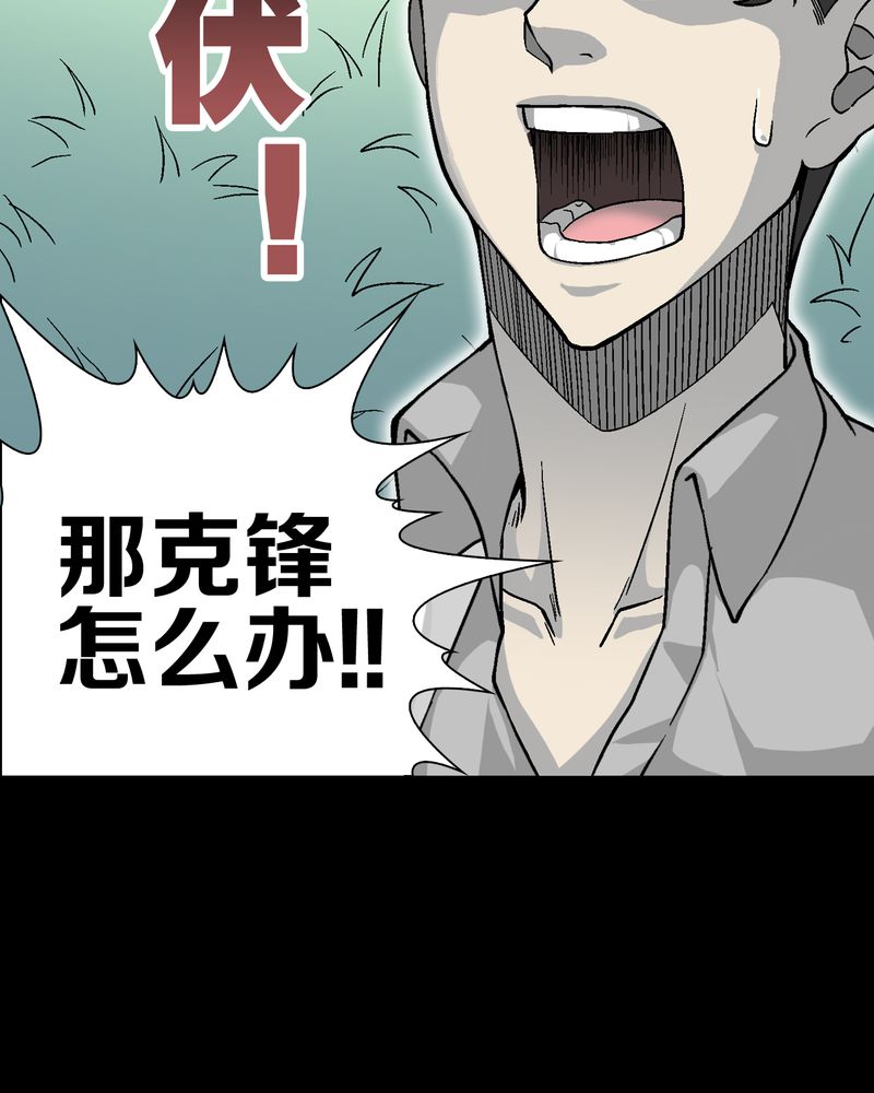 《高陵先生》漫画最新章节第56章：给力的点点免费下拉式在线观看章节第【39】张图片