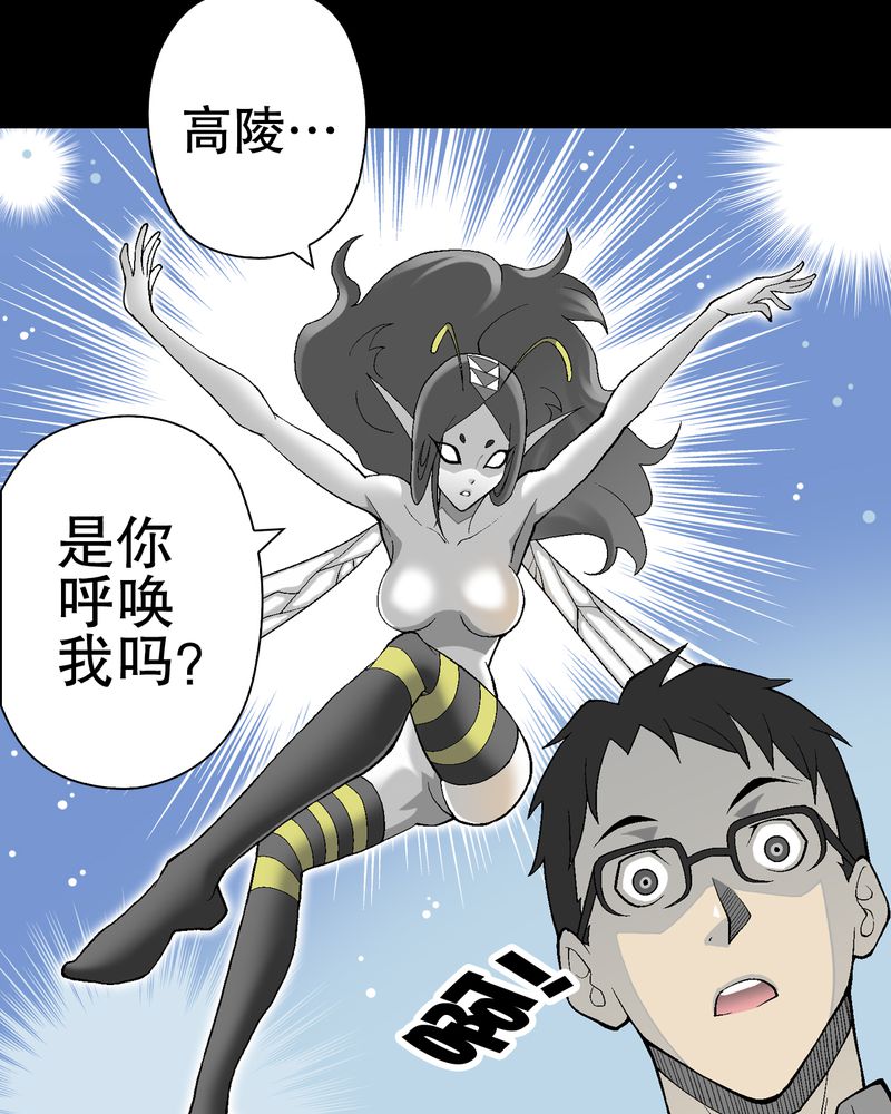 《高陵先生》漫画最新章节第56章：给力的点点免费下拉式在线观看章节第【52】张图片