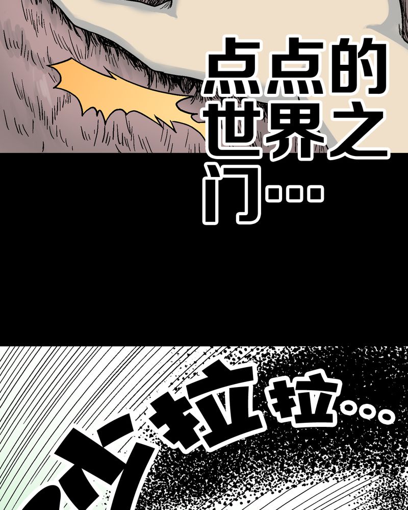 《高陵先生》漫画最新章节第56章：给力的点点免费下拉式在线观看章节第【24】张图片