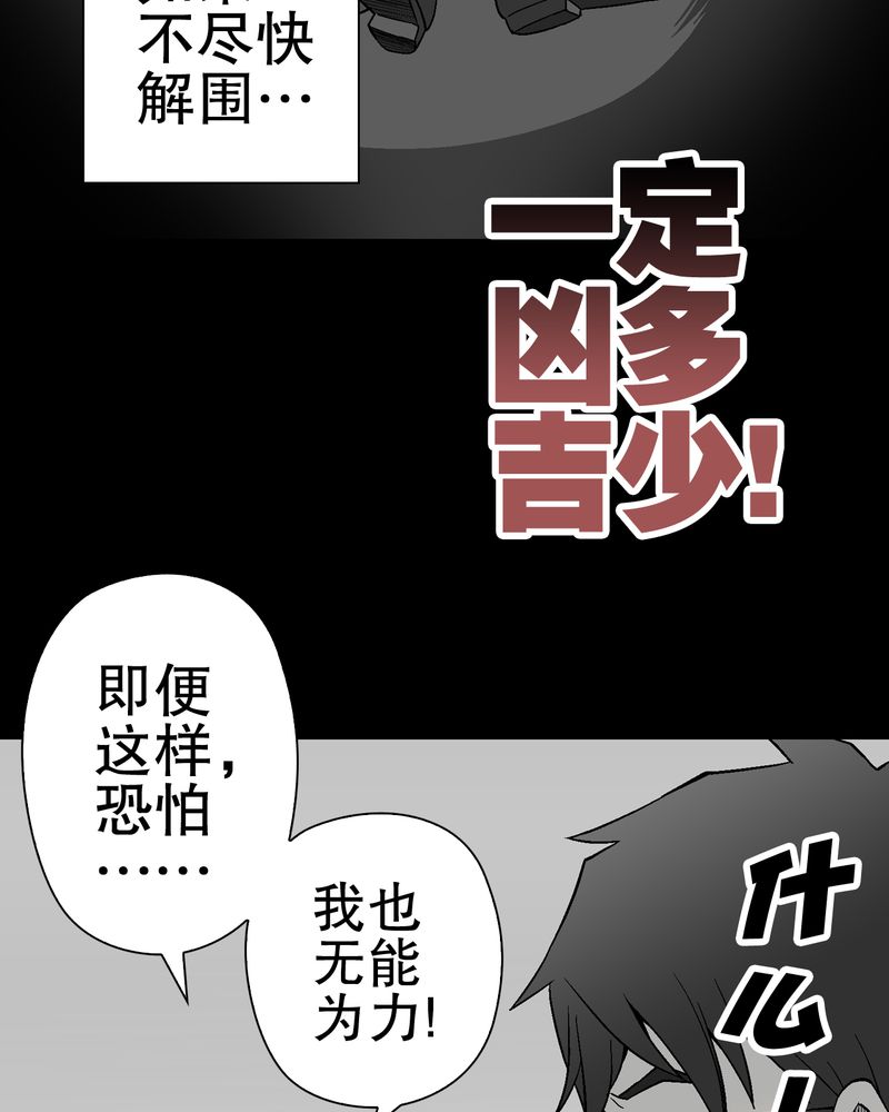 《高陵先生》漫画最新章节第56章：给力的点点免费下拉式在线观看章节第【44】张图片