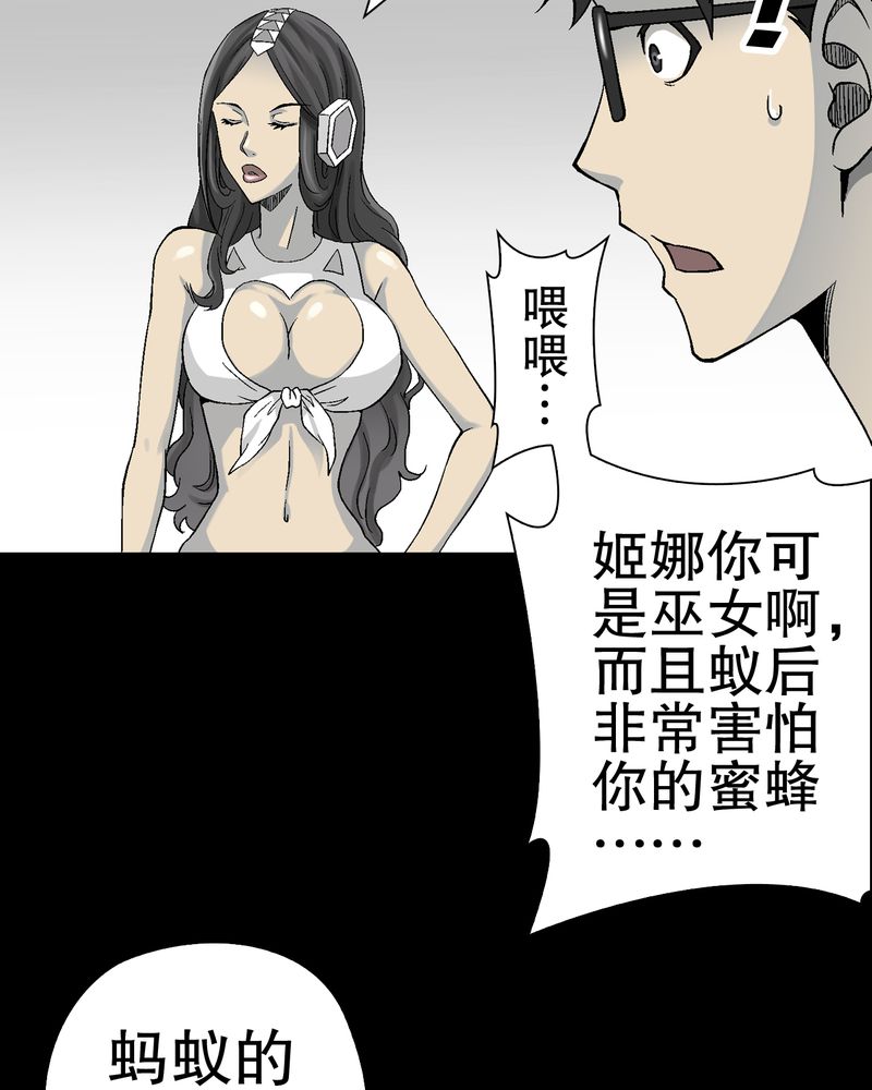 《高陵先生》漫画最新章节第56章：给力的点点免费下拉式在线观看章节第【43】张图片