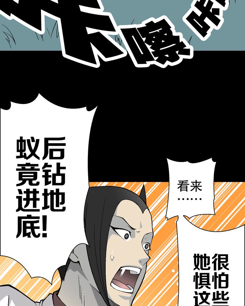 《高陵先生》漫画最新章节第56章：给力的点点免费下拉式在线观看章节第【58】张图片