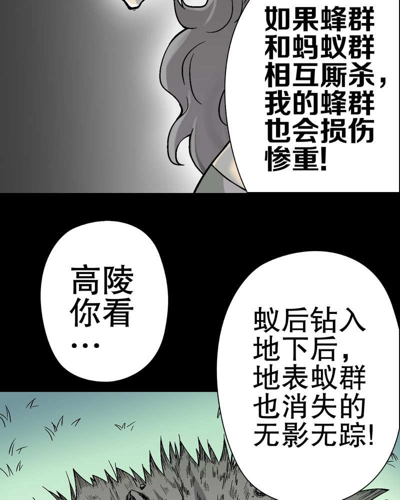 《高陵先生》漫画最新章节第56章：给力的点点免费下拉式在线观看章节第【41】张图片