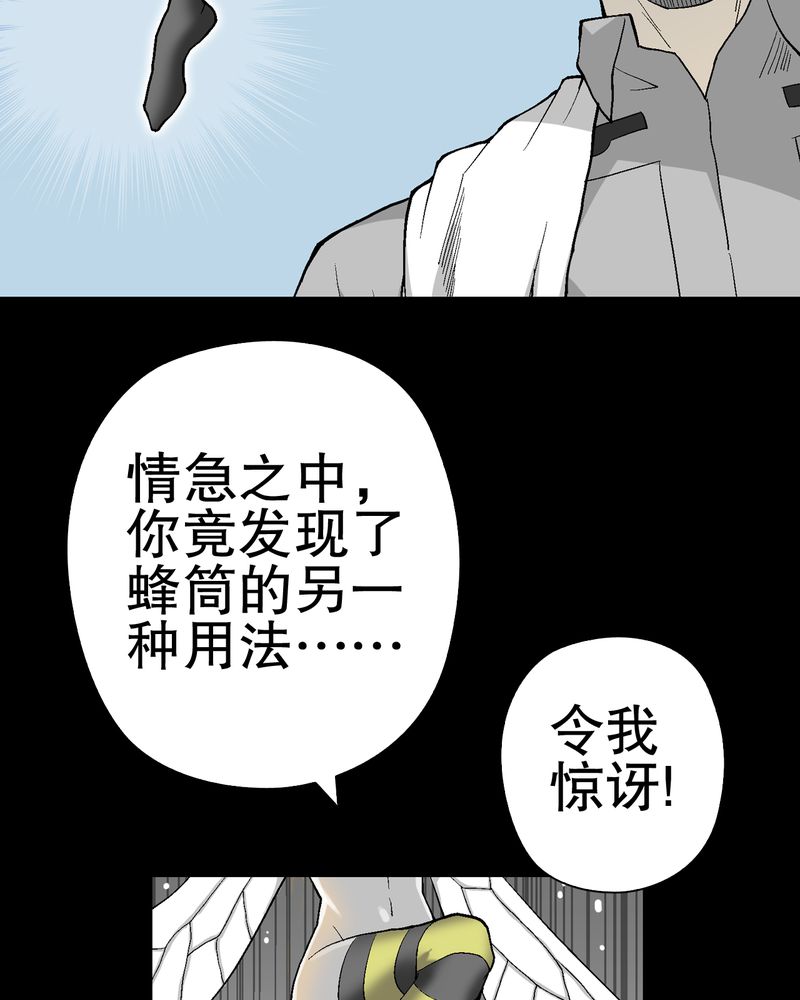 《高陵先生》漫画最新章节第56章：给力的点点免费下拉式在线观看章节第【51】张图片