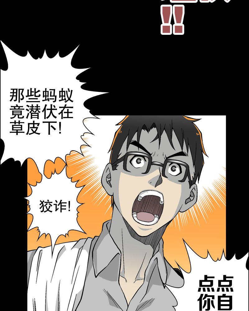 《高陵先生》漫画最新章节第56章：给力的点点免费下拉式在线观看章节第【22】张图片