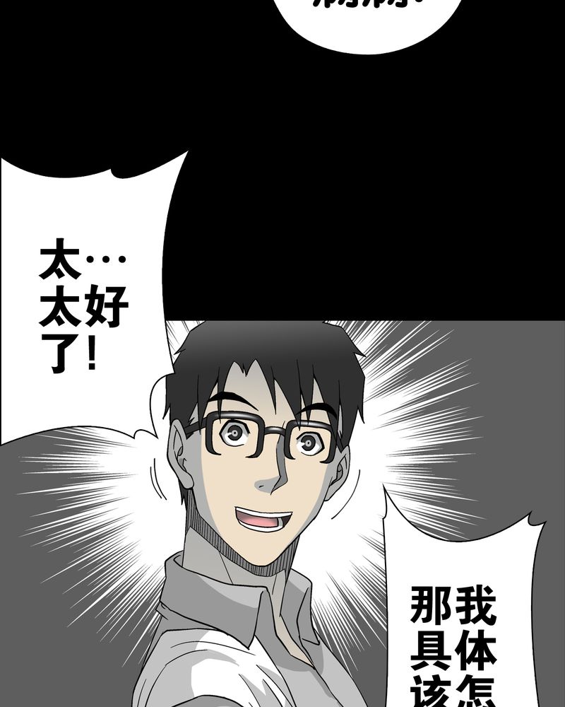 《高陵先生》漫画最新章节第57章：冒险的选择免费下拉式在线观看章节第【40】张图片