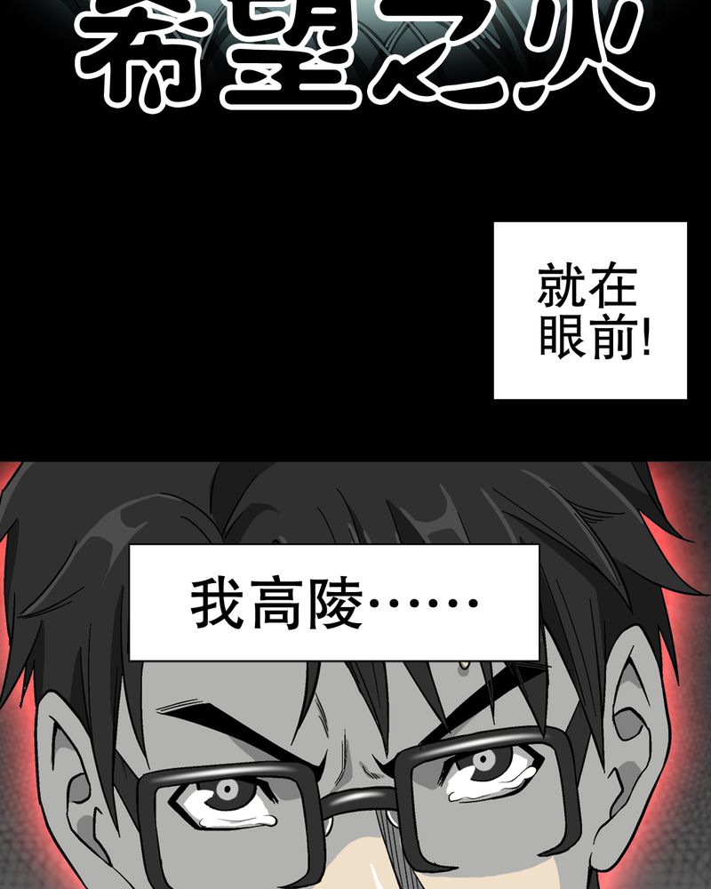 《高陵先生》漫画最新章节第57章：冒险的选择免费下拉式在线观看章节第【2】张图片