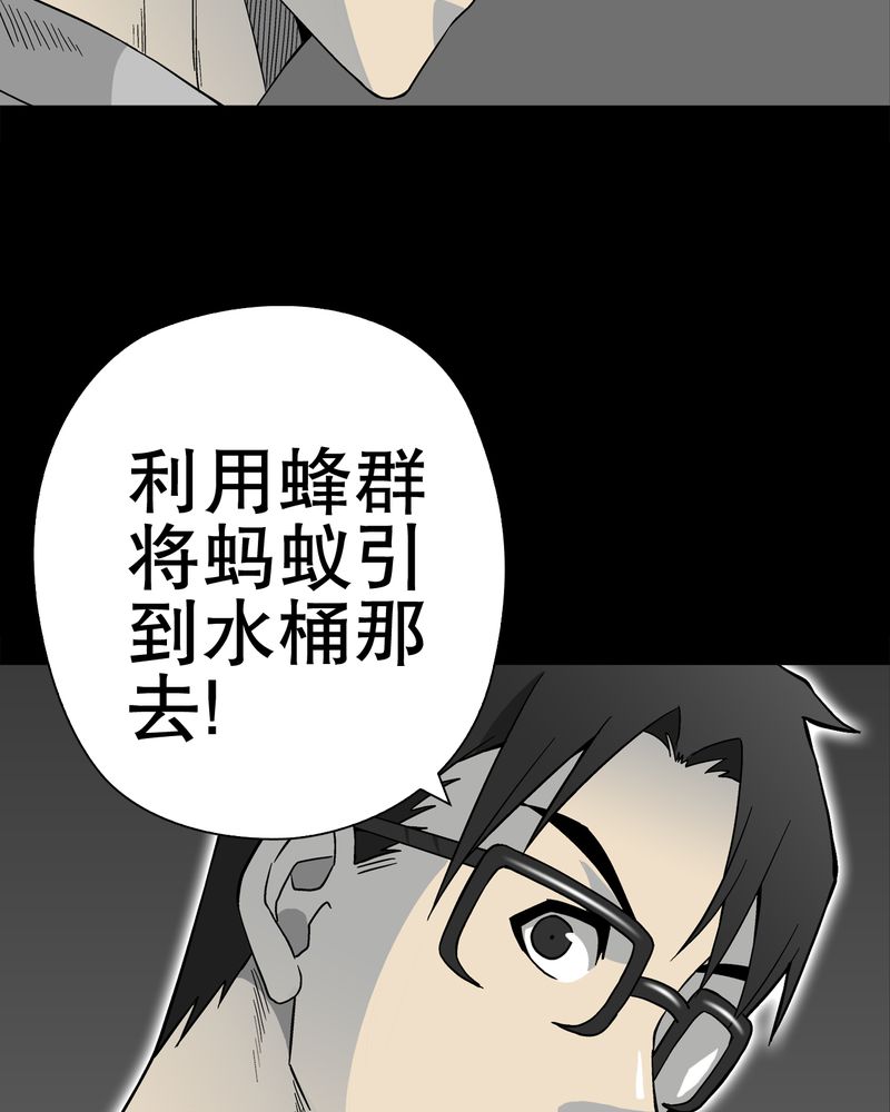 《高陵先生》漫画最新章节第57章：冒险的选择免费下拉式在线观看章节第【33】张图片