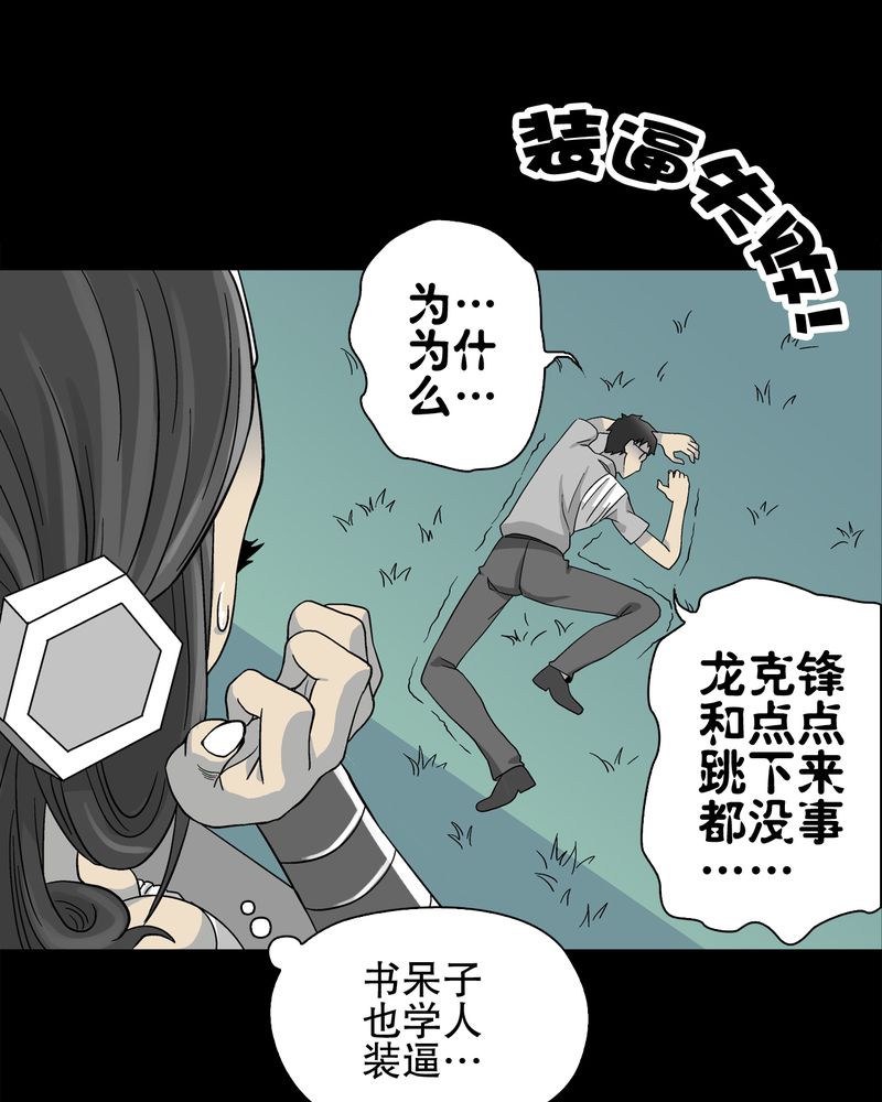 《高陵先生》漫画最新章节第57章：冒险的选择免费下拉式在线观看章节第【10】张图片