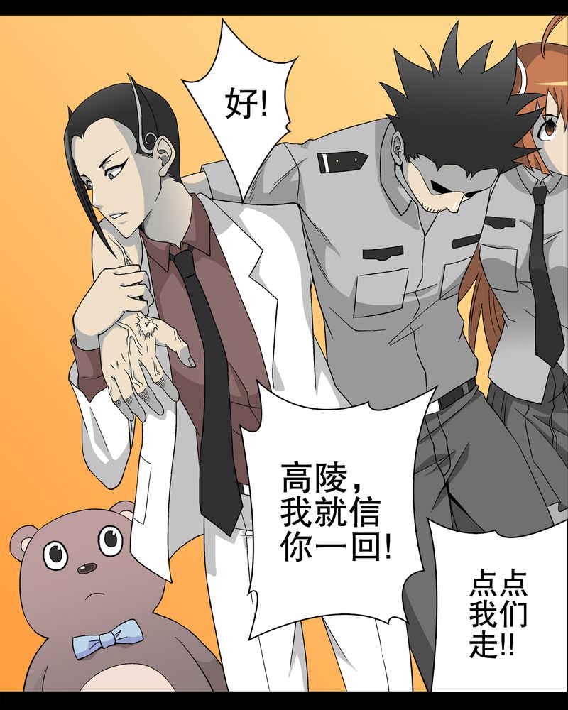 《高陵先生》漫画最新章节第57章：冒险的选择免费下拉式在线观看章节第【52】张图片