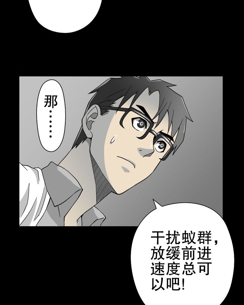 《高陵先生》漫画最新章节第57章：冒险的选择免费下拉式在线观看章节第【27】张图片