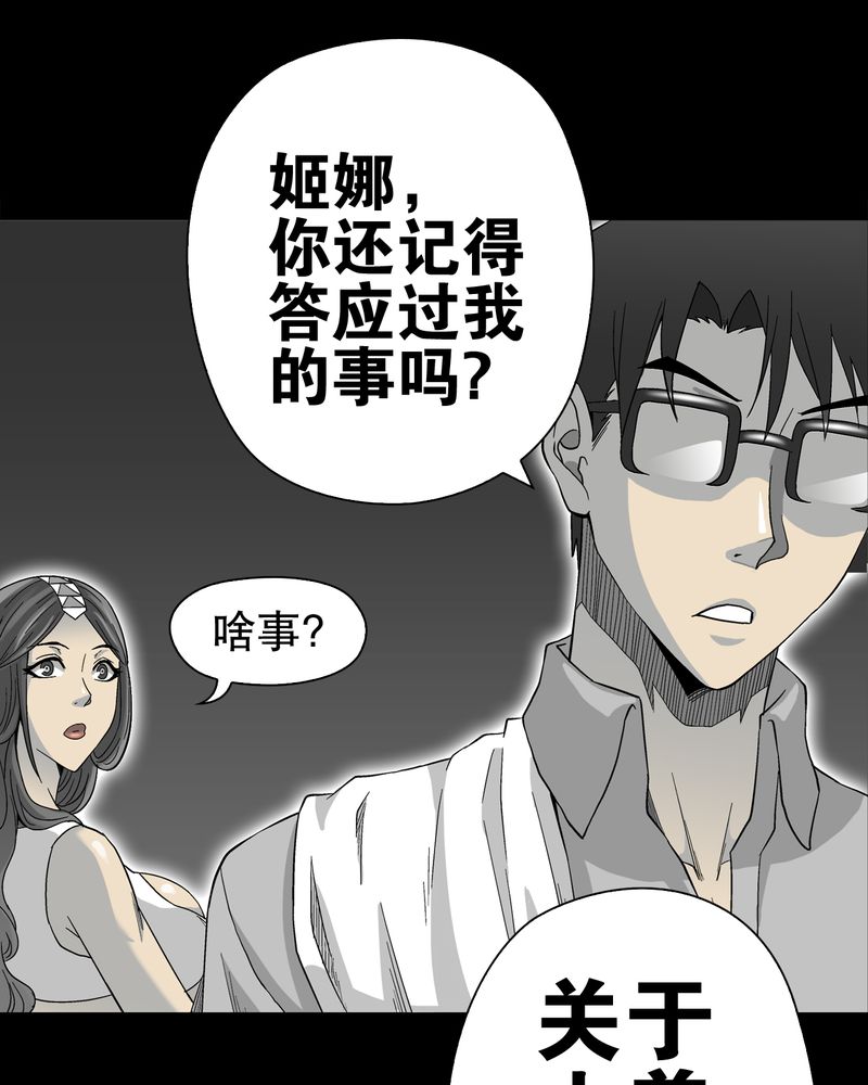 《高陵先生》漫画最新章节第57章：冒险的选择免费下拉式在线观看章节第【45】张图片