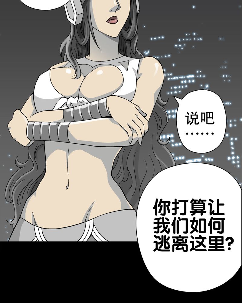 《高陵先生》漫画最新章节第57章：冒险的选择免费下拉式在线观看章节第【55】张图片