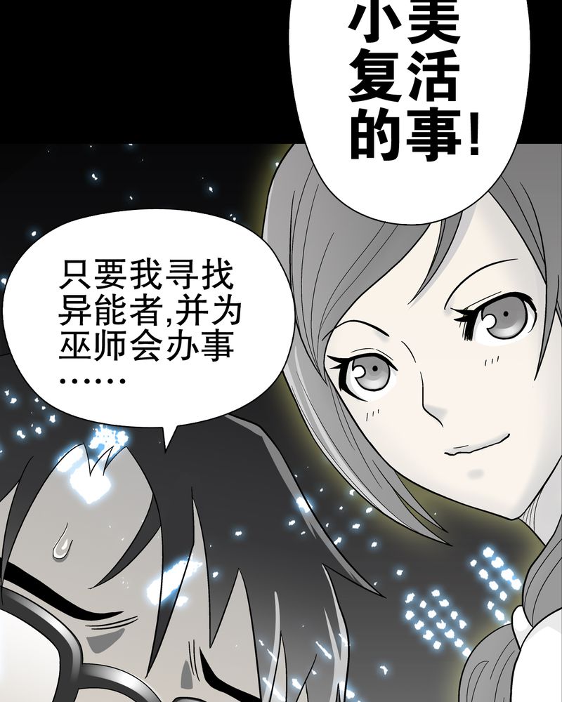 《高陵先生》漫画最新章节第57章：冒险的选择免费下拉式在线观看章节第【44】张图片