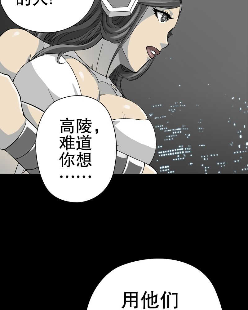 《高陵先生》漫画最新章节第57章：冒险的选择免费下拉式在线观看章节第【49】张图片