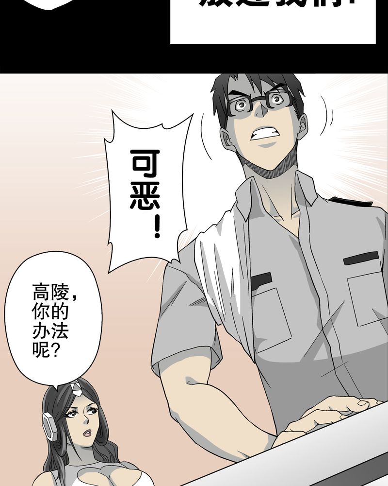 《高陵先生》漫画最新章节第57章：冒险的选择免费下拉式在线观看章节第【35】张图片