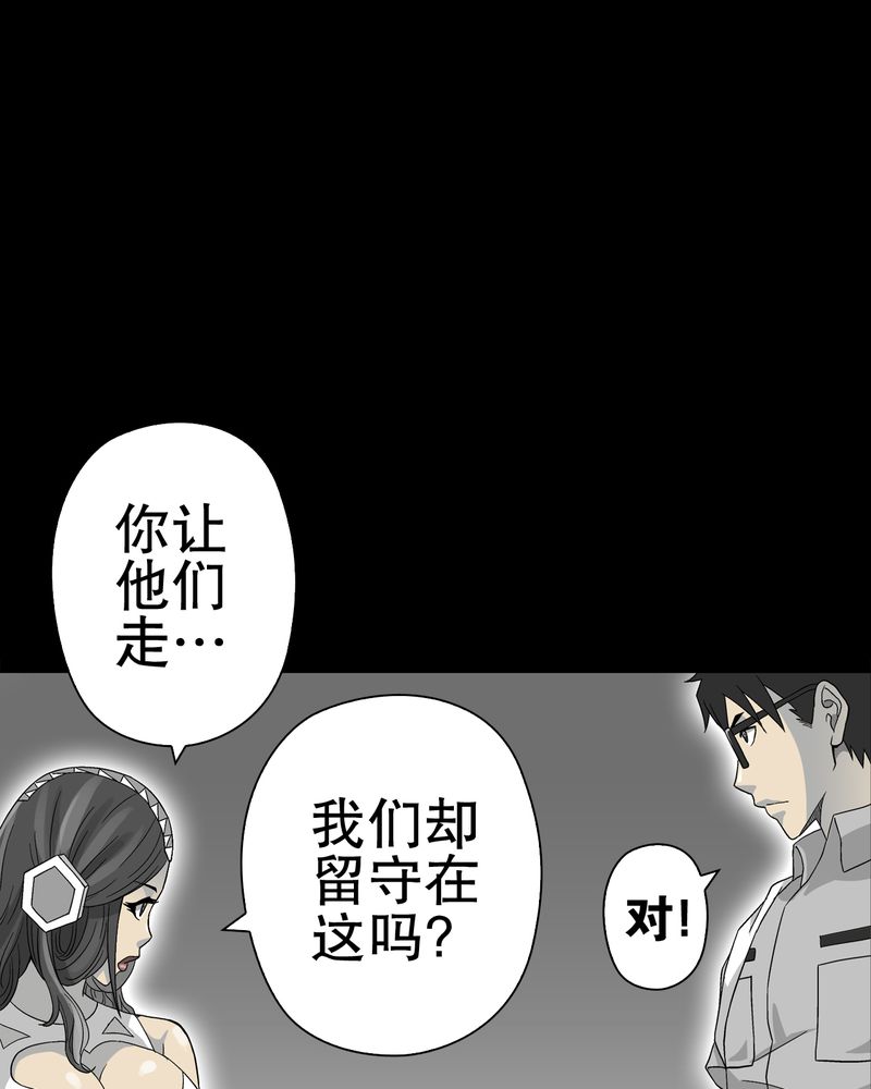 《高陵先生》漫画最新章节第57章：冒险的选择免费下拉式在线观看章节第【51】张图片