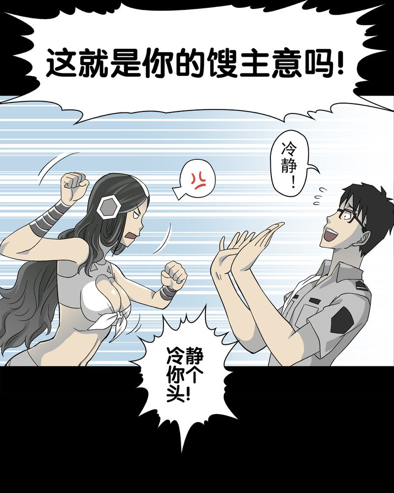 《高陵先生》漫画最新章节第57章：冒险的选择免费下拉式在线观看章节第【30】张图片