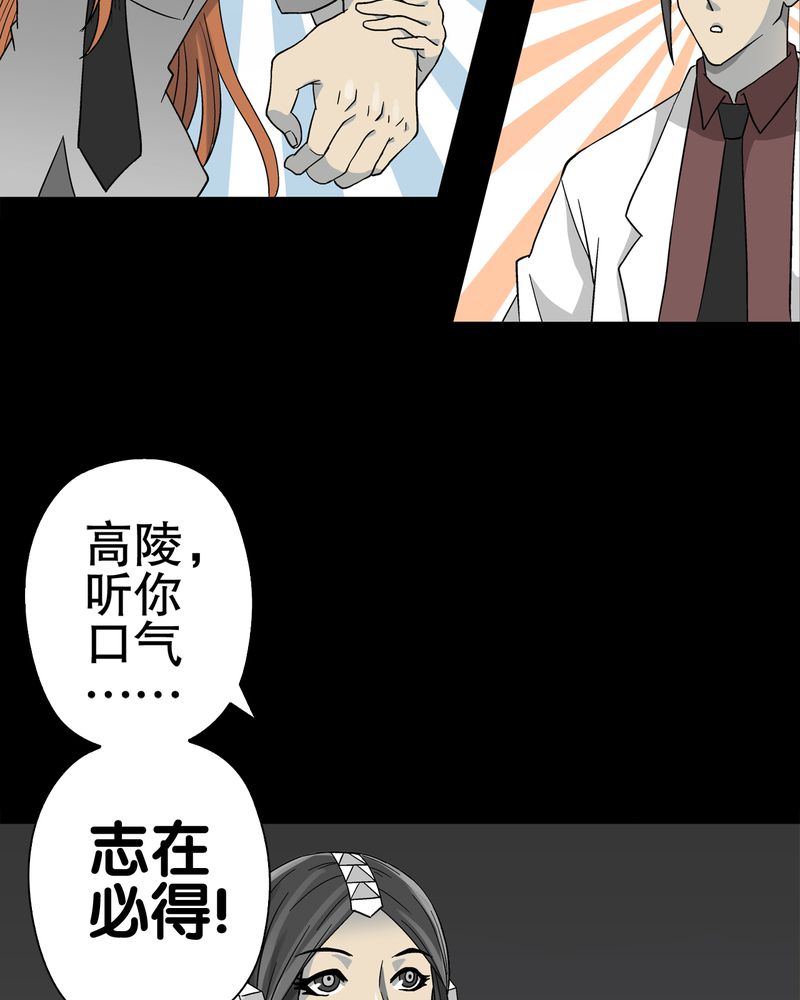 《高陵先生》漫画最新章节第57章：冒险的选择免费下拉式在线观看章节第【56】张图片