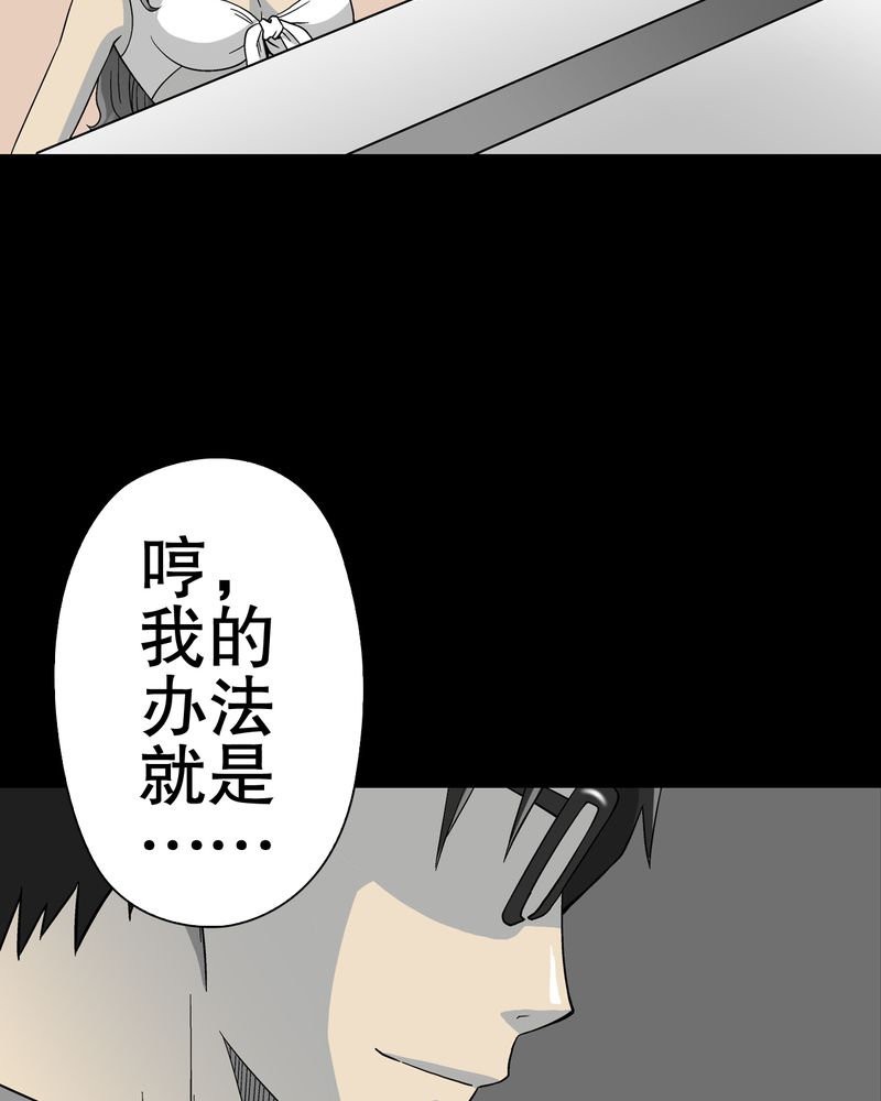 《高陵先生》漫画最新章节第57章：冒险的选择免费下拉式在线观看章节第【34】张图片