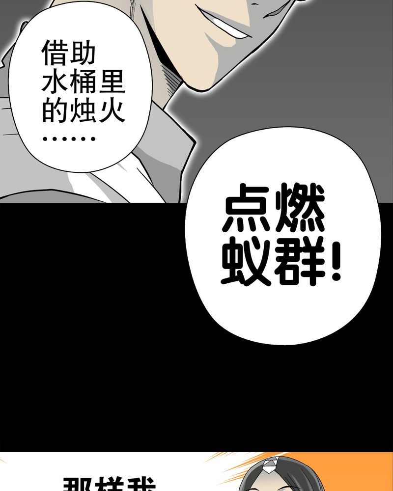 《高陵先生》漫画最新章节第57章：冒险的选择免费下拉式在线观看章节第【32】张图片