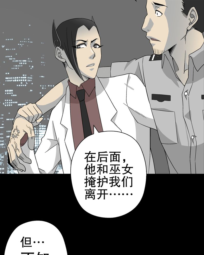 《高陵先生》漫画最新章节第57章：冒险的选择免费下拉式在线观看章节第【19】张图片