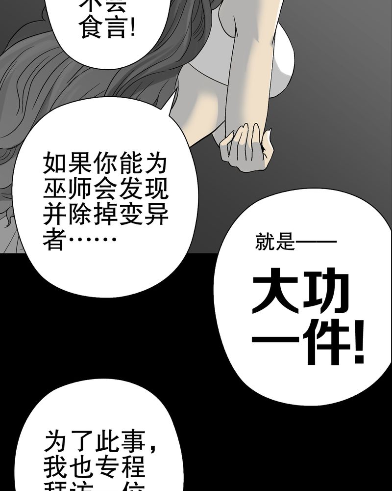 《高陵先生》漫画最新章节第57章：冒险的选择免费下拉式在线观看章节第【42】张图片