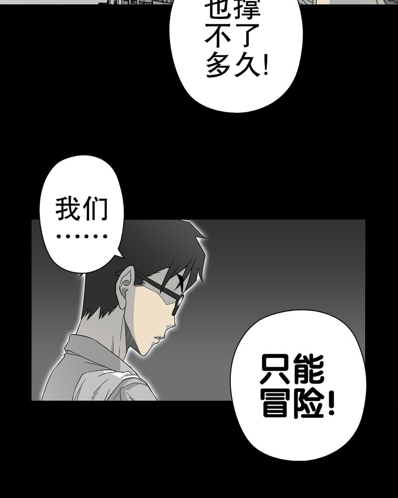 《高陵先生》漫画最新章节第57章：冒险的选择免费下拉式在线观看章节第【46】张图片