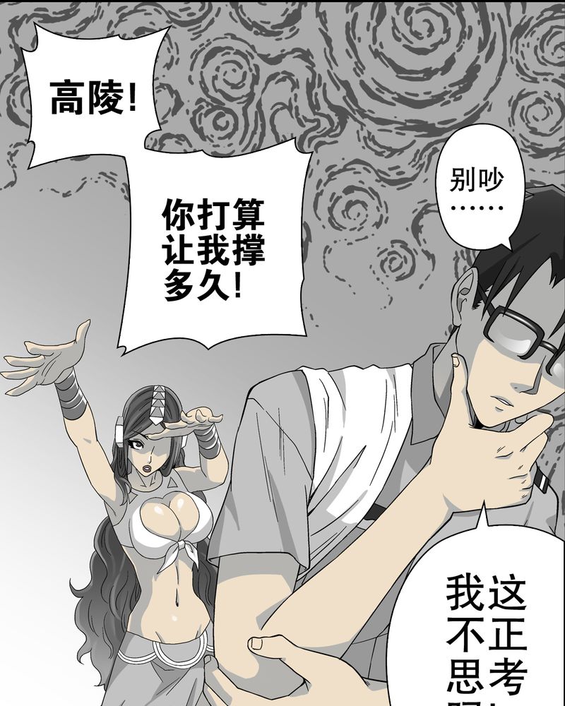 《高陵先生》漫画最新章节第57章：冒险的选择免费下拉式在线观看章节第【17】张图片