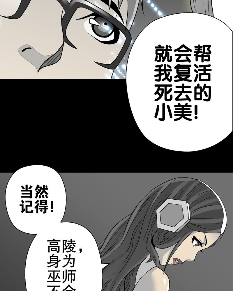 《高陵先生》漫画最新章节第57章：冒险的选择免费下拉式在线观看章节第【43】张图片